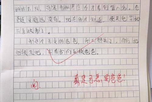 善变的人-初中记叙文500字