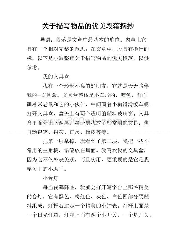 关于老师的优美段落_900字
