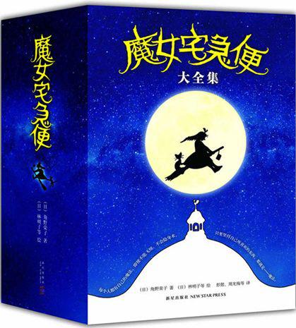 【评书】《魔女宅急便》读后感