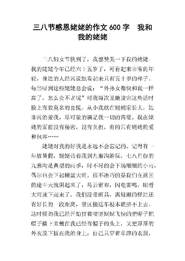 姥姥、老屋、我 记忆中的姥姥600字作文