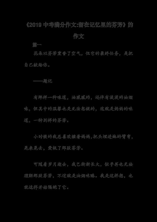 留在记忆里的芬芳-难忘的记忆作文800字