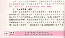 小升初作文指导：满分作文技巧_1200字