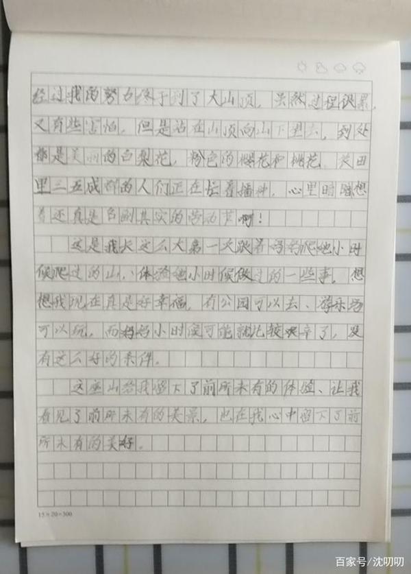 作文注重细节,“爬山”也能写出新意 1