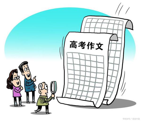 高考作文猜测,离今年大事有关,给你精彩范文 4