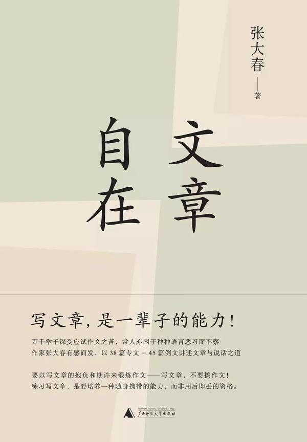 考作文还不如旧日的考八股 5