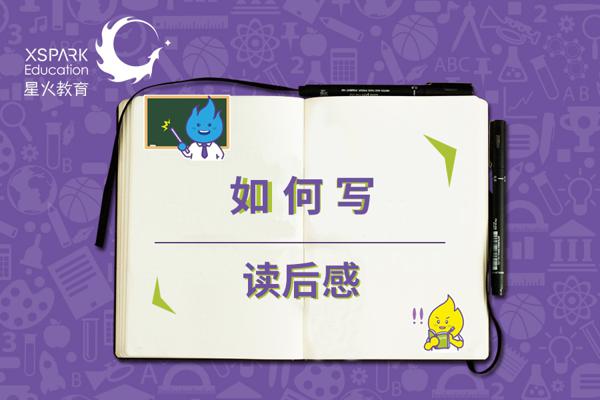 原创 读后感怎么写？掌握2个诀窍，不用每次都去网上搜