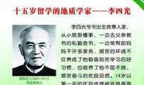 名人成长故事：从小爱动脑的李四光_700字