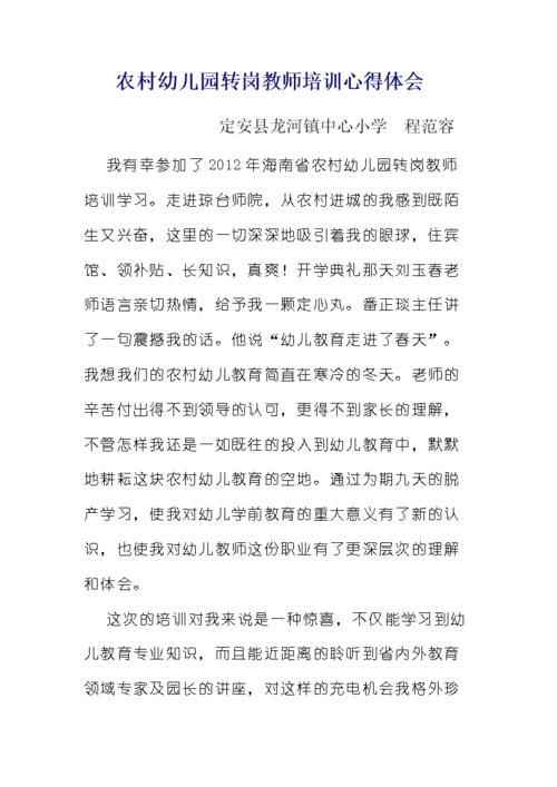 幼儿园毕业园长心得体会范文