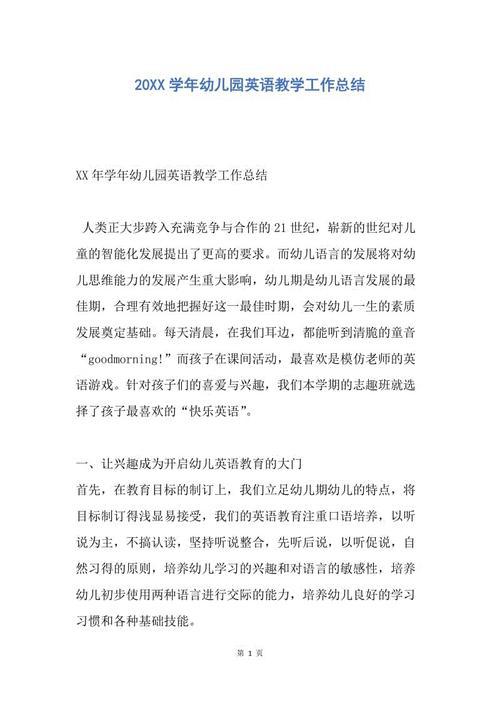【热门】幼儿园教研工作总结4篇