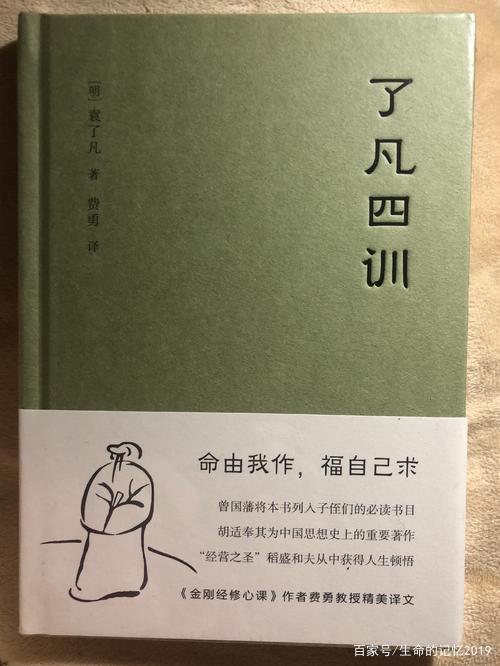 <了凡四训>读后感 3