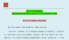 小学生故事演讲稿九篇