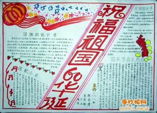 短信祝福素材：国庆节祝福祖国的句子精选_2000字