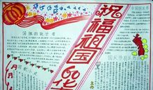 短信祝福素材：国庆节祝福祖国的句子精选_2000字