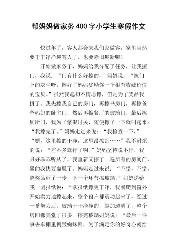 关于小学生做家务的作文