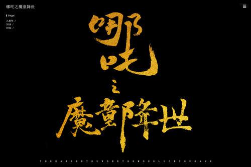 暑假中一次观影-《哪吒之魔童降世》观后感700字