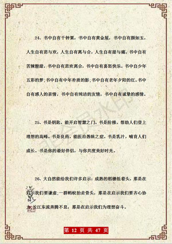武亦姝力荐:小学别报班!100个超经典排比句,放作文里回回无敌 11
