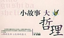 哲理故事素材：三八二十三_550字