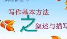 小学生作文指导：写作基础知识_1500字