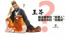 历史典故素材：王莽谦恭未篡时_450字