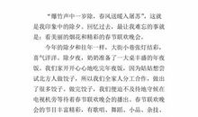 看春节联欢晚会作文