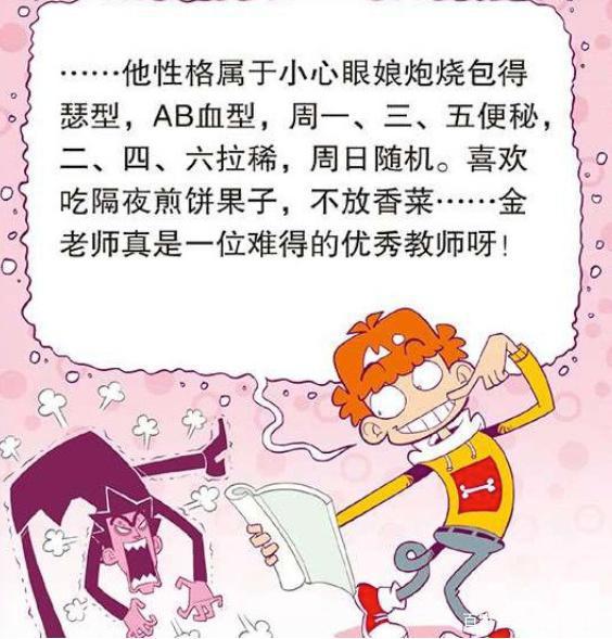 笑看阿衰:为了写好作文,大家“观察入微”,结果把金老师气晕 5