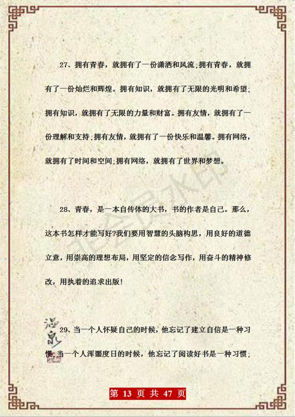 武亦姝力荐:小学别报班!100个超经典排比句,放作文里回回无敌 12
