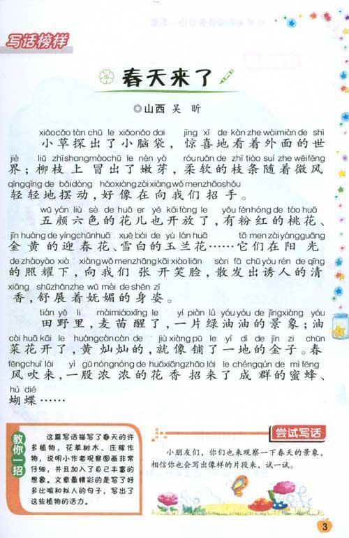 关于写春节的小学生优秀作文