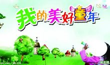 快乐的五一-劳动节作文400字