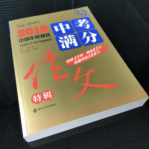 中考生必读：2018中考作文写作技巧_1500字