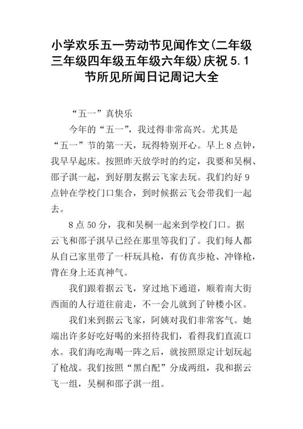 步行街见闻-五一劳动节作文400字