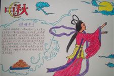 关于中秋节的作文：欢度中秋节_1500字