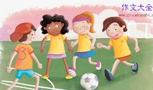 四年级作文我的爱好