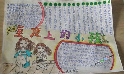 屋顶上的小孩读书笔记