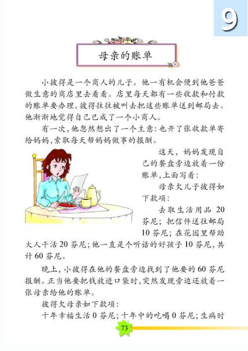 哲理故事素材：母亲的帐单_500字