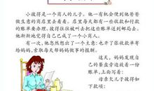 哲理故事素材：母亲的帐单_500字