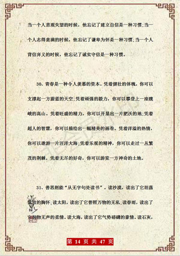 武亦姝力荐:小学别报班!100个超经典排比句,放作文里回回无敌 13