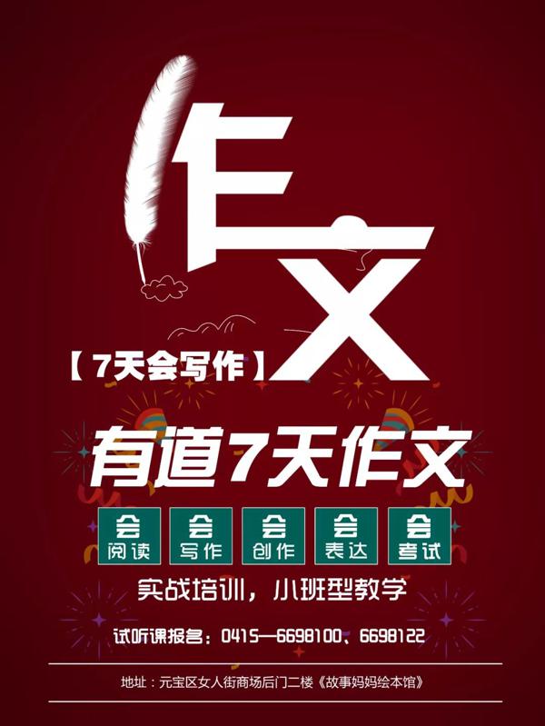 【12元抢作文课】有道7天作文——让孩子快速学会写作文！ 2