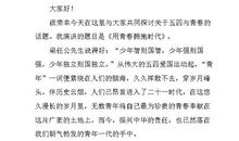 《拥抱青春》演讲稿_1500字