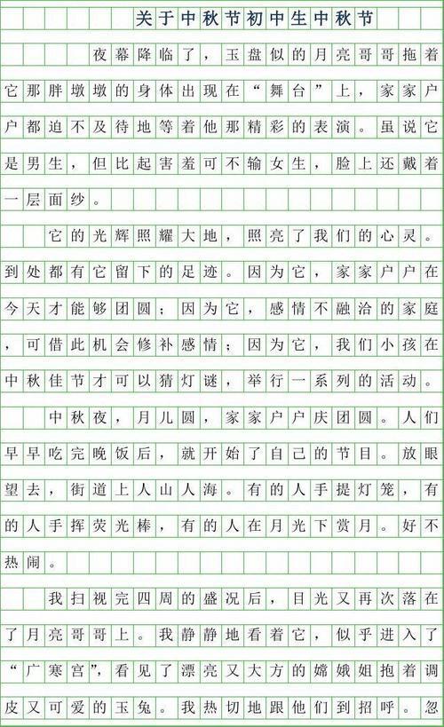 有关初中生中秋节作文500字汇编6篇