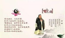 《论语》中的“君子”与“小人”及相关章节解读