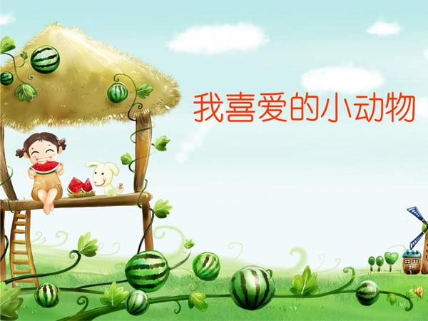 关于小动物的作文350字怎么写
