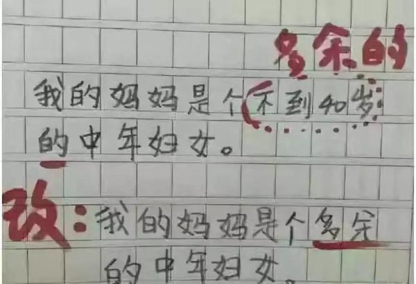 孩子作文：我的妈妈是一个多余的中年妇女？!