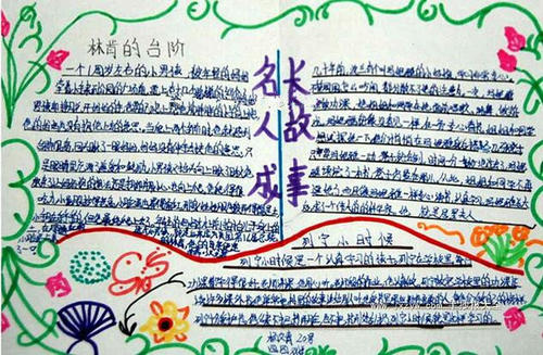 成长的故事日记