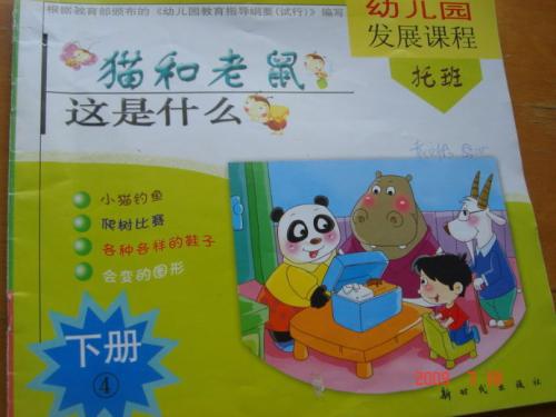 幼儿园托班工作总结四篇