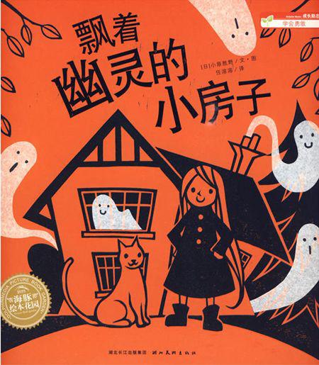 【评书】《好可怕的房子》读后感
