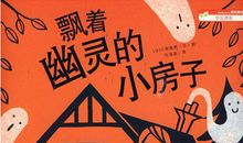 【评书】《好可怕的房子》读后感