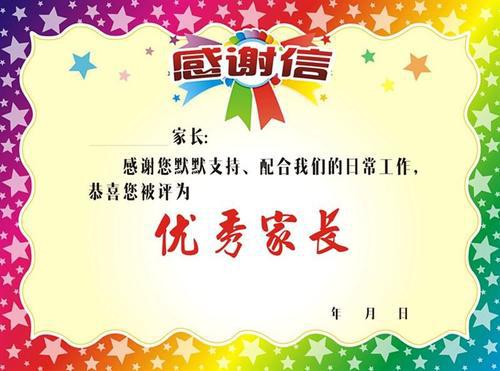 幼儿园家长代表感谢信