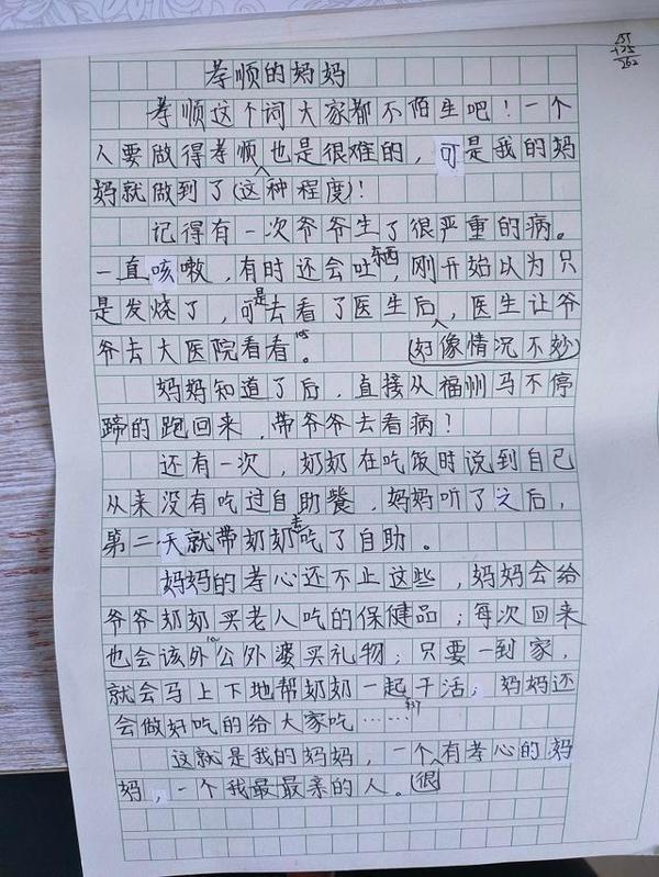 五年级学生作文“孝顺的妈妈”,老师看了深受感动,榜样作用不小