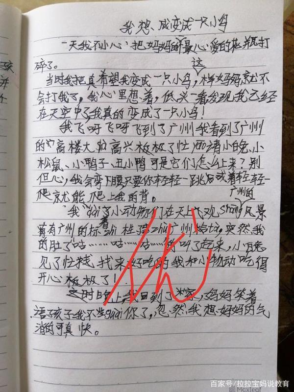 小学三年级优秀作文《我会变成什么》赏析 10