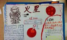 火星上有什么 我登上了火星500字想象作文